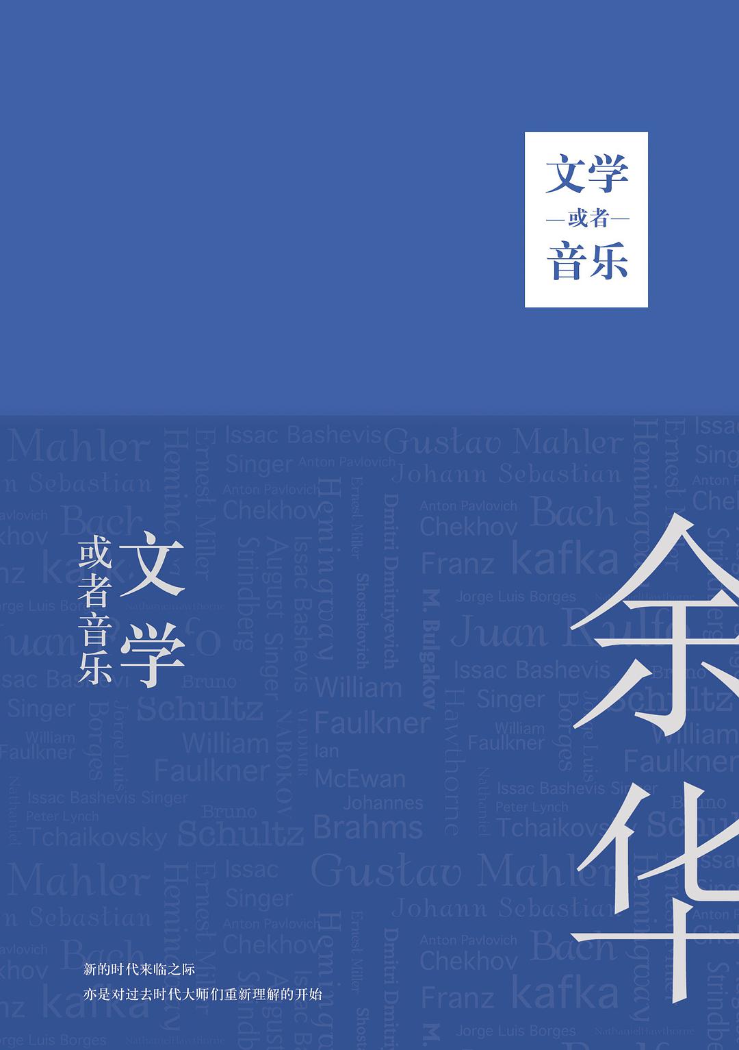 文學(xué)或者音樂