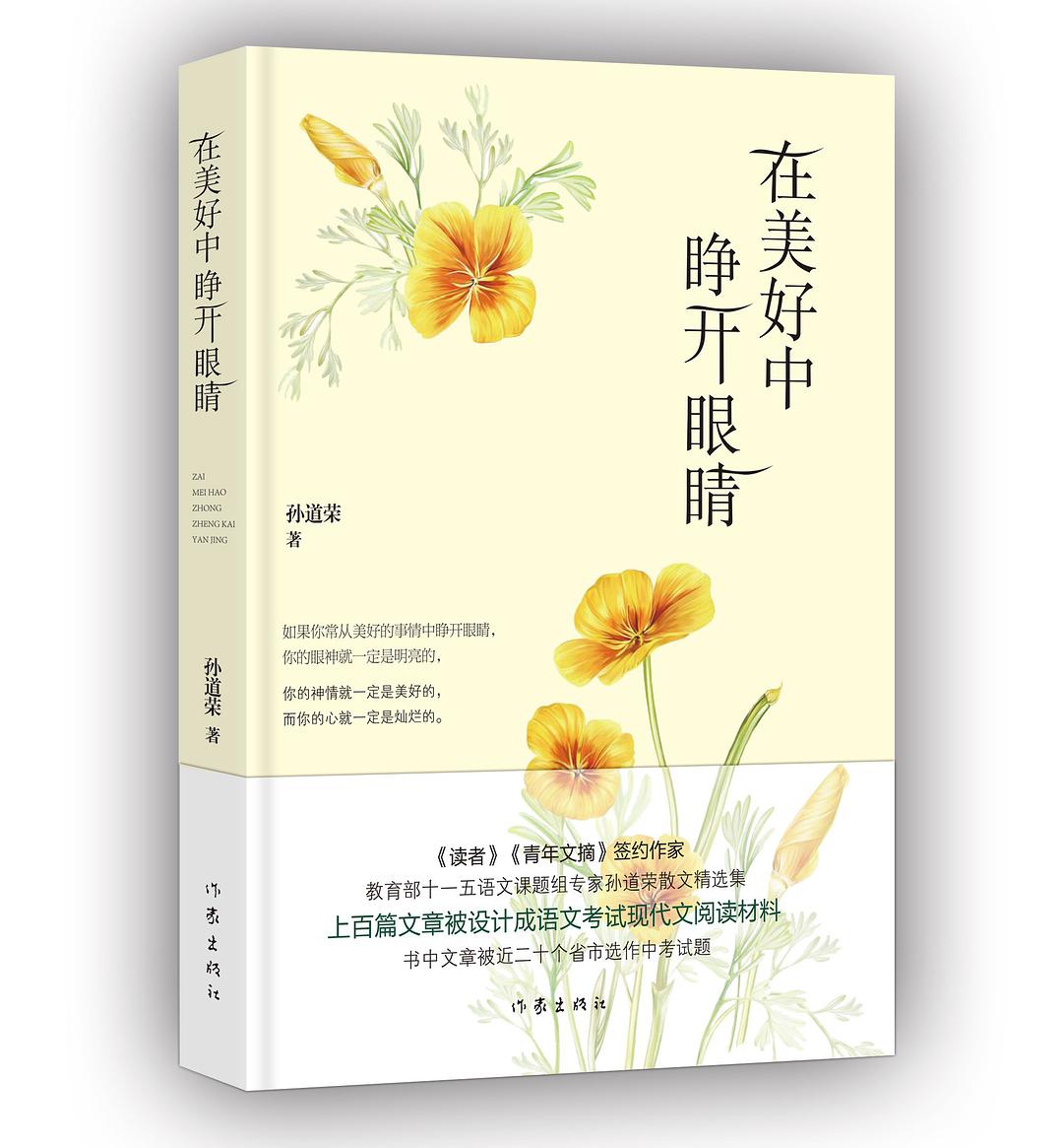 在美好中睜開眼睛
