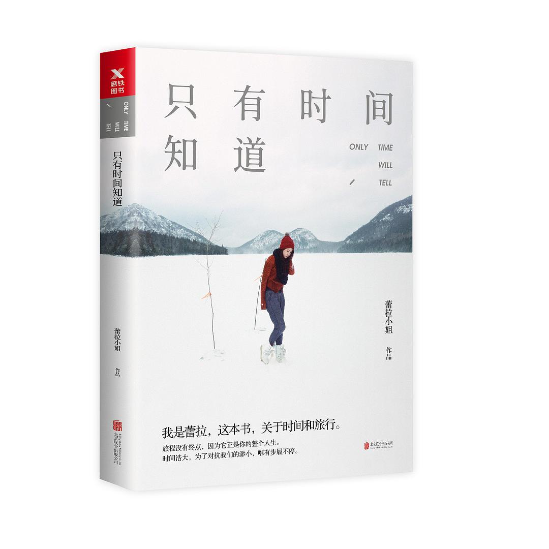 只有時間知道